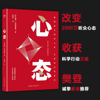 心态（解锁四大成功心态，让改变立刻发生） 下载