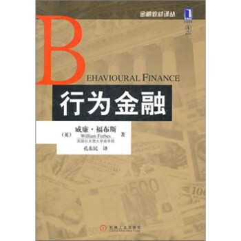 行为金融 下载