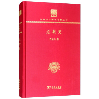 道教史（120年纪念版） 下载
