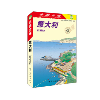 意大利/走遍全球 下载