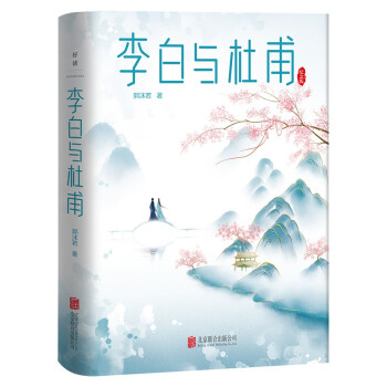 李白与杜甫 下载