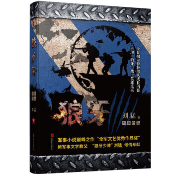 刘猛作品集：狼牙（2019全新修订版） 下载