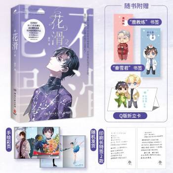 花滑2（花滑题材高人气作者菌行高口碑代表作，竞技题材爆款作品，新增番外2篇） 下载