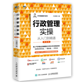 行政管理实操从入门到精通 第2版 下载