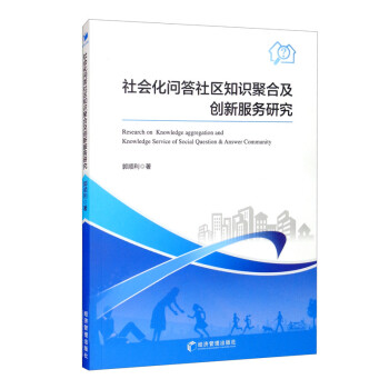 社会化问答社区知识聚合及创新型服务研究 [Research on Knowledge aggregation and Knowledge Service of Social Question & Answer Community] 下载
