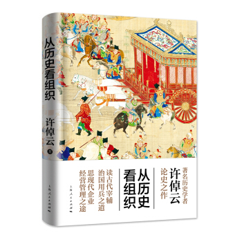 从历史看组织 下载