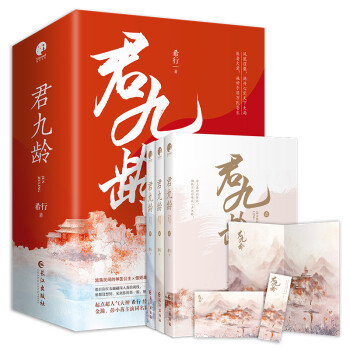 君九龄（全三册）（金瀚、彭小苒主演电视剧原著小说） 下载