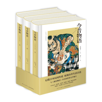 今昔物语（浮世绘插图珍藏版） 下载