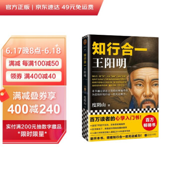 知行合一王阳明（百万读者的心学入门书！度阴山力作，樊登、书单来了等推荐！） 下载