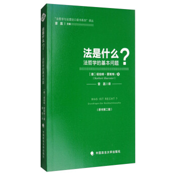“法哲学与法理论口袋书系列”译丛：法是什么？（原书第2版） 下载