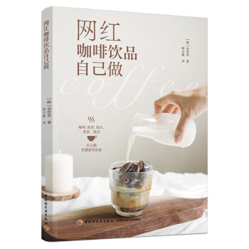 网红咖啡饮品自己做 下载