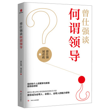 曾仕强谈何谓领导 下载