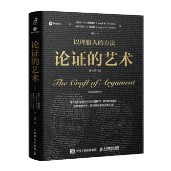 论证的艺术（原书第3版）（智元微库出品） 下载
