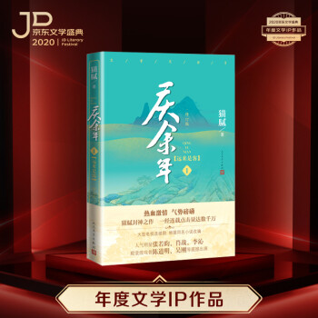 庆余年·远来是客(卷一修订版 京东专享陈道明、吴刚、张若昀、肖战、李沁等8张精美剧照明信片） 下载