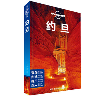 约旦-LP孤独星球Lonely Planet旅行指南 下载