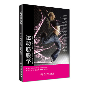 运动筋膜学(翻译版) 下载