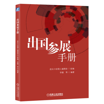 出国参展手册 下载