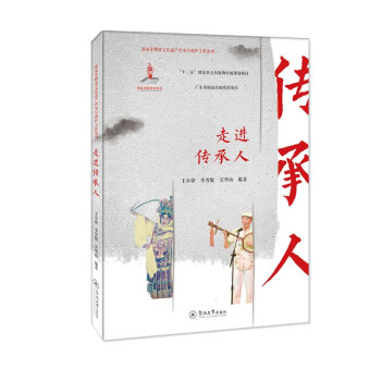 走进传承人（客家非物质文化遗产传承与保护工程系列） 下载