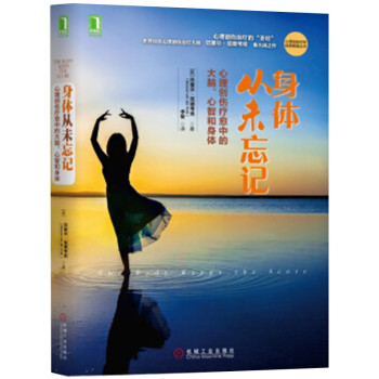 身体从未忘记：心理创伤疗愈中的大脑、心智和身体 全新印刷版 下载