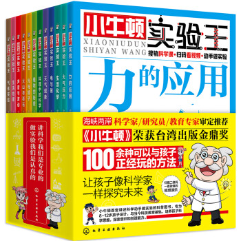 小牛顿实验王（套装12册） [7-10岁] 下载
