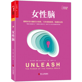 女性脑 [Unleash the Power of the Female Brain] 下载