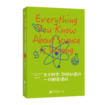 关于科学，你所知道的一切都是错的 [Everything You Know About Science is Wrong] 下载