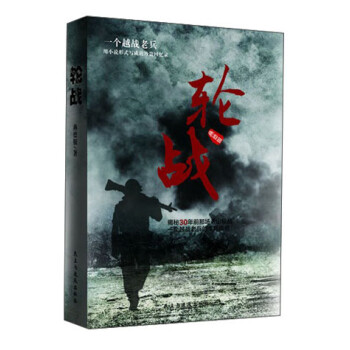 轮战 下载