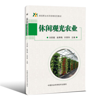 休闲观光农业 下载