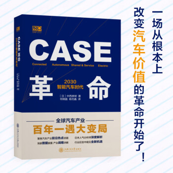 CASE革命：2030智能汽车时代 下载