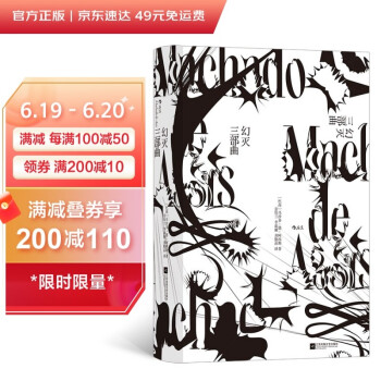 幻灭三部曲：巴西文坛公认的伟大作家阿西斯代表作 下载