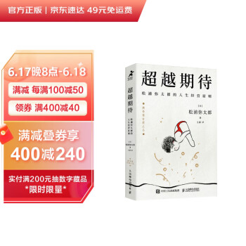 超越期待：松浦弥太郎的人生经营原则（智元微库出品） 下载
