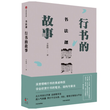 书法课：行书的故事 下载