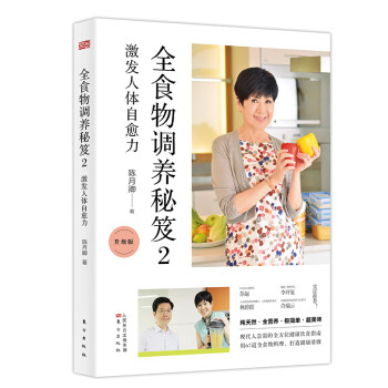 全食物调养秘笈2：激发人体自愈力（全新升级版） 下载