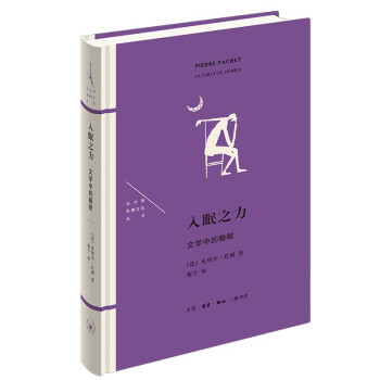 法兰西思想文化丛书 入眠之力 文学中的睡眠 下载