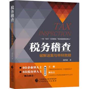 税务稽查 下载