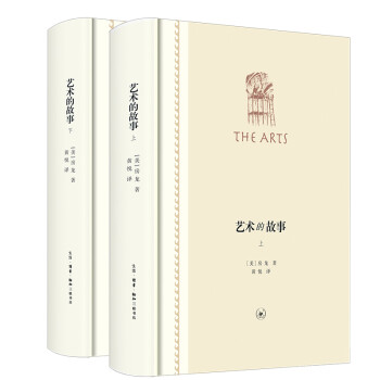 房龙:艺术的故事(精装全二册) 下载
