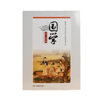 国学·高三年级上册 下载