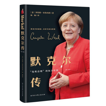 默克尔传（第二版） 下载