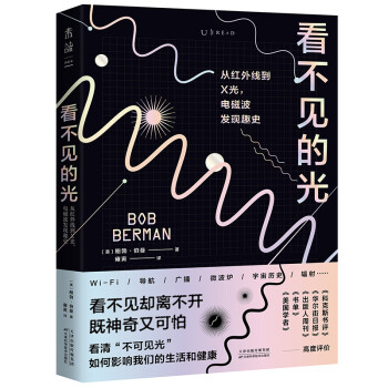 看不见的光：从红外线到X光，电磁波发现趣史 下载