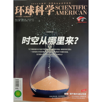 环球科学 2022年3月号 科学美国人授权中文版科技变革图书全球科普百科书籍非青少版万物诺奖专刊 下载