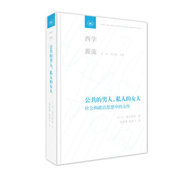 西学源流：公共的男人，私人的女人 下载