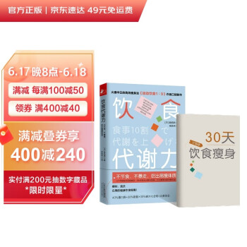 饮食代谢力（不节食，不暴走，吃出易瘦体质） 下载