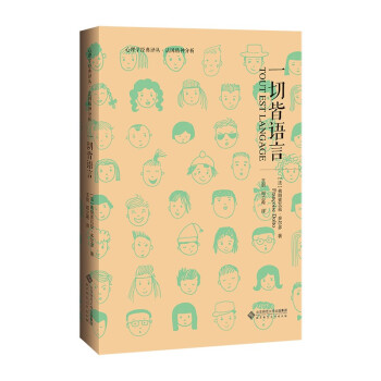 一切皆语言 下载