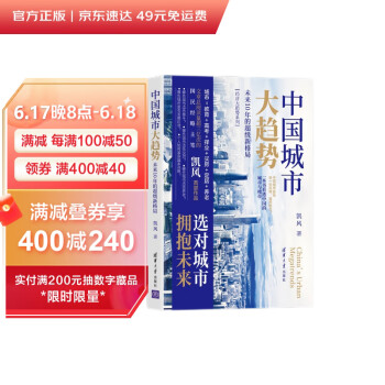 中国城市大趋势：未来10年的超级新格局（经济大趋势系列） 下载