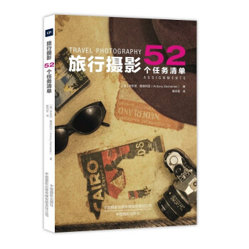 旅行摄影：52个任务清单 [52 Assignments：Travel Photography] 下载