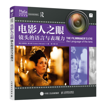 电影人之眼 镜头的语言与表现力 下载
