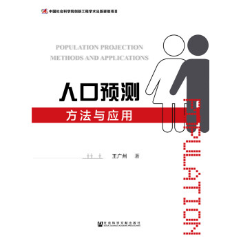 人口预测方法与应用 下载