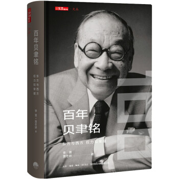 百年贝聿铭：东方与西方，权力和荣耀 下载