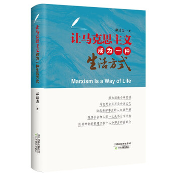 让马克思主义成为一种生活方式 下载