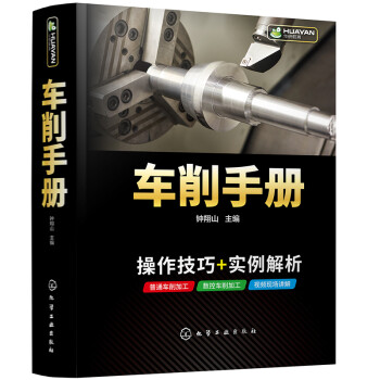 车削手册 下载
